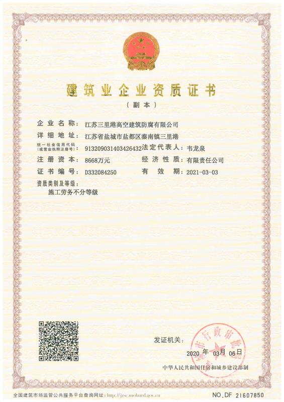 建筑企業(yè)資質證書