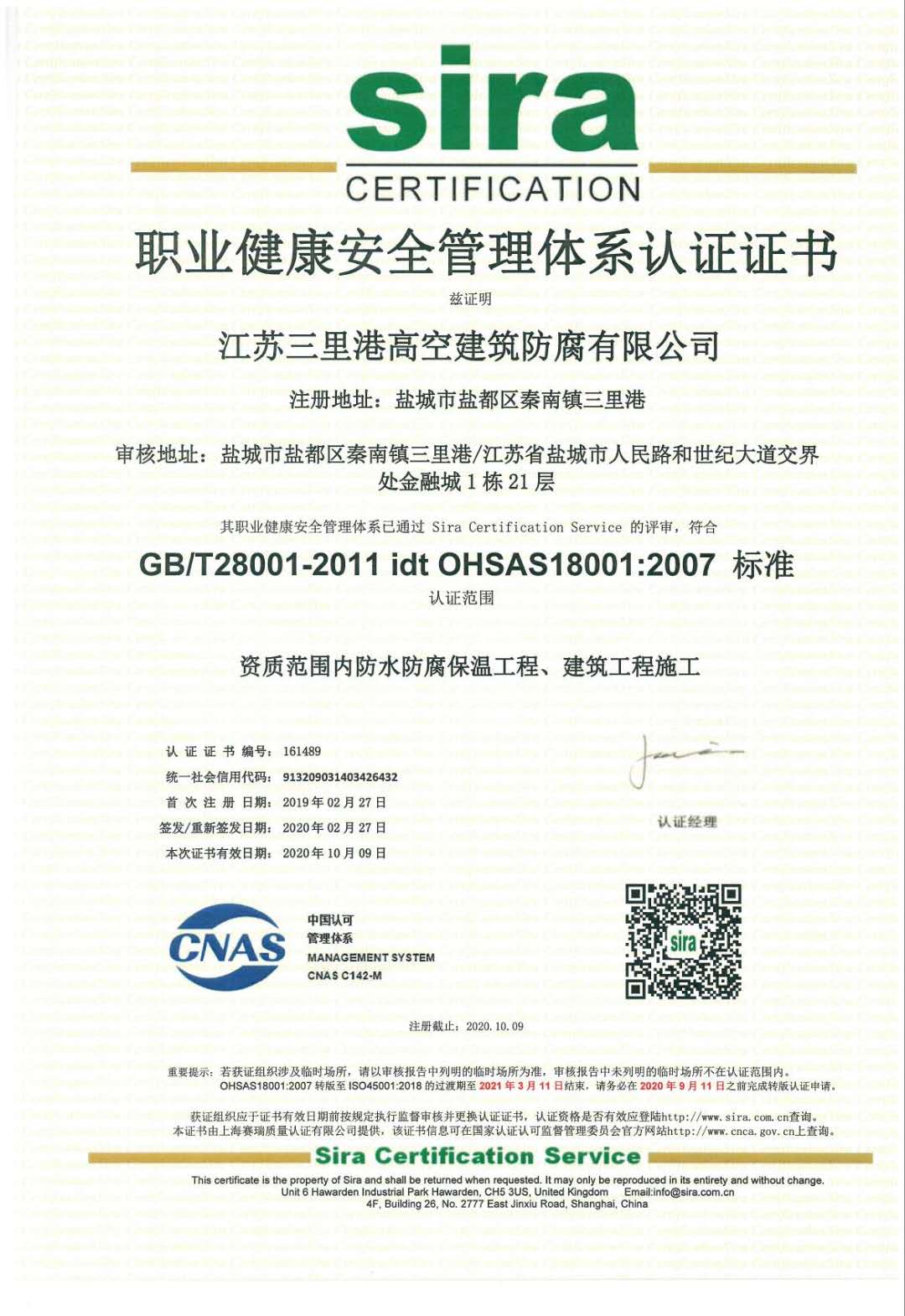 職業(yè)健康安全管理體系認證證書